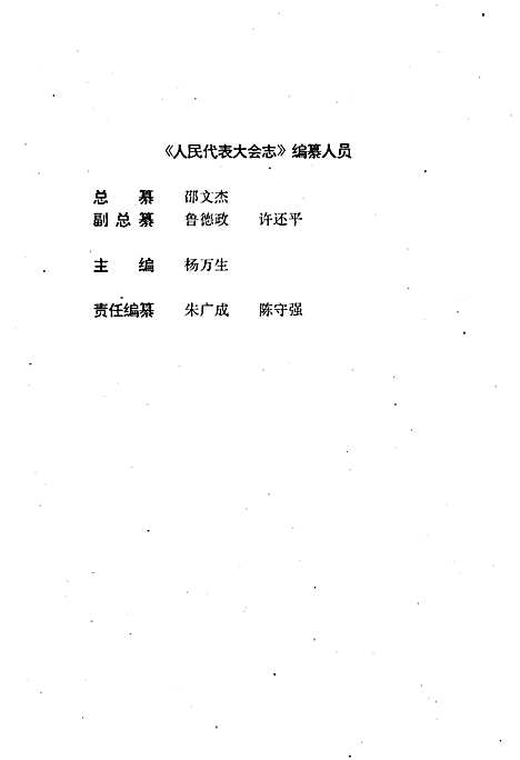 [下载][河南省志人民代表大会志]河南.pdf