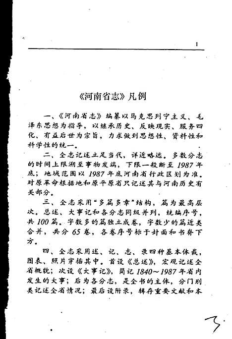 [下载][河南省志人民代表大会志]河南.pdf