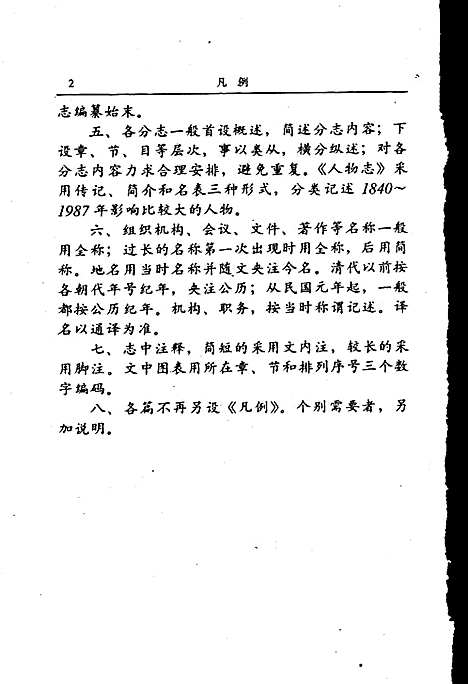 [下载][河南省志人民代表大会志]河南.pdf