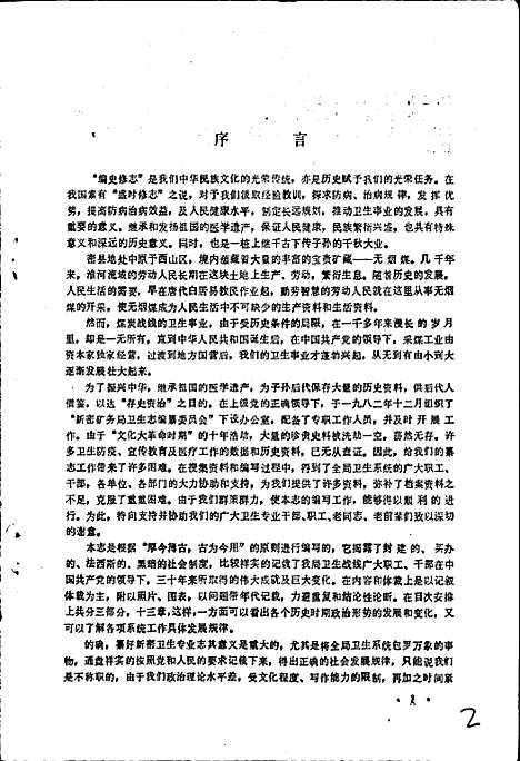 [下载][卫生志]河南.pdf