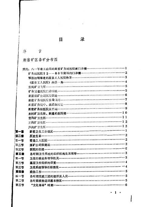 [下载][卫生志]河南.pdf