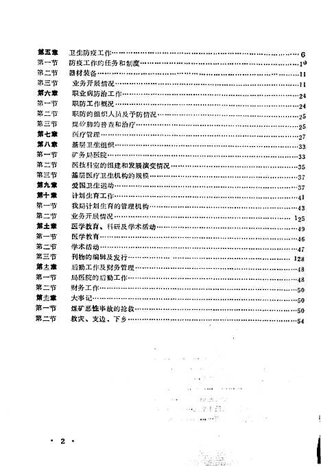 [下载][卫生志]河南.pdf