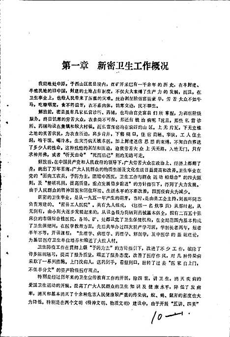 [下载][卫生志]河南.pdf