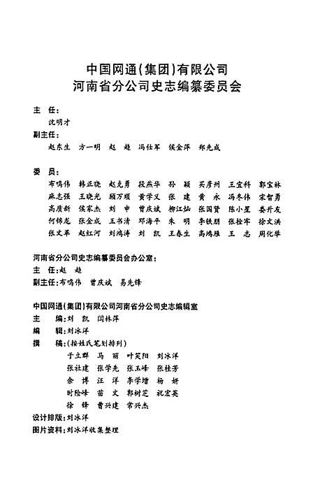 [下载][河南省志·电信分志_1978年-2000年]河南.pdf