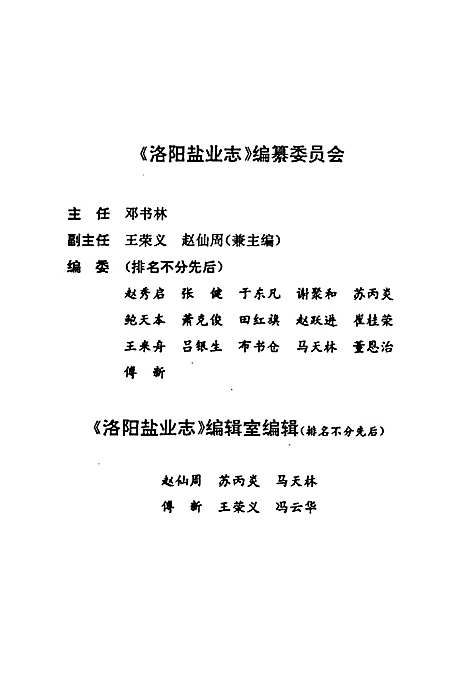 [下载][盐业志_第一辑]河南.pdf