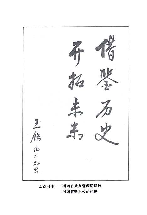 [下载][盐业志_第一辑]河南.pdf