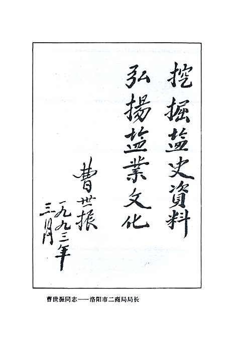 [下载][盐业志_第一辑]河南.pdf