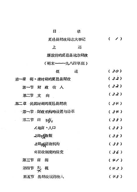 [下载][财政志征求意见稿]河南.pdf