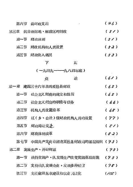 [下载][财政志征求意见稿]河南.pdf