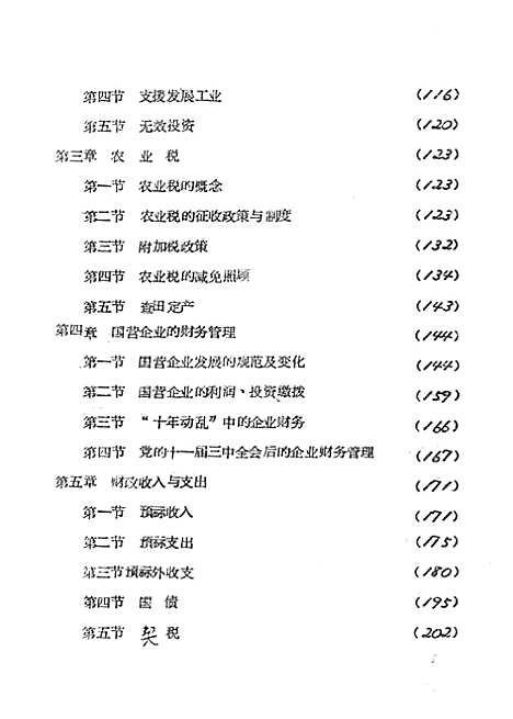 [下载][财政志征求意见稿]河南.pdf