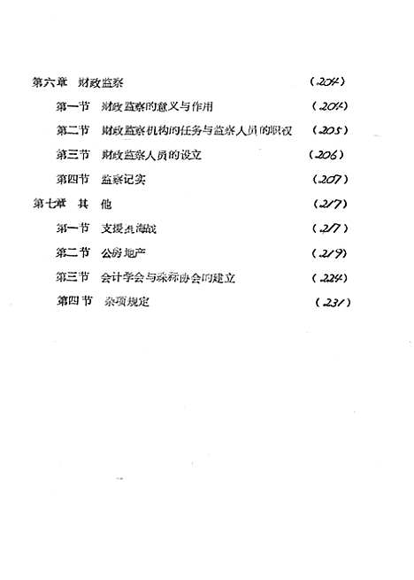 [下载][财政志征求意见稿]河南.pdf