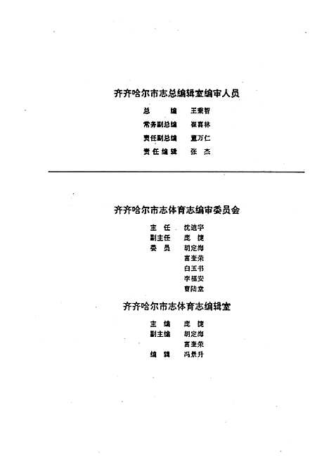 [下载][体育志]黑龙江.pdf