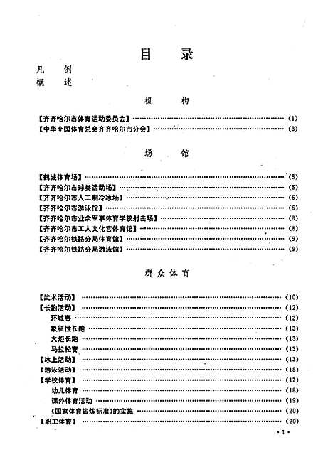 [下载][体育志]黑龙江.pdf