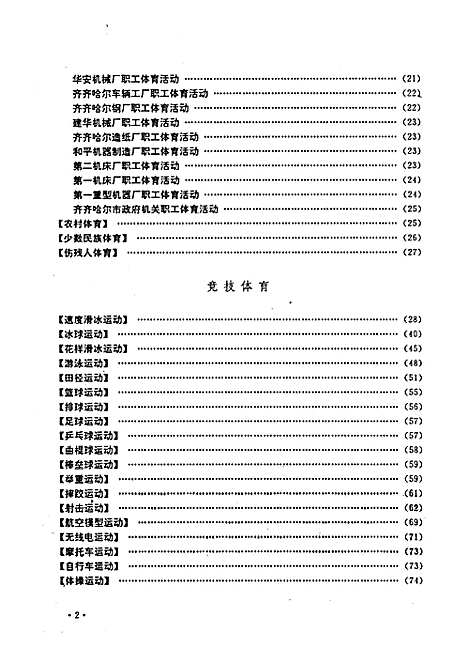 [下载][体育志]黑龙江.pdf