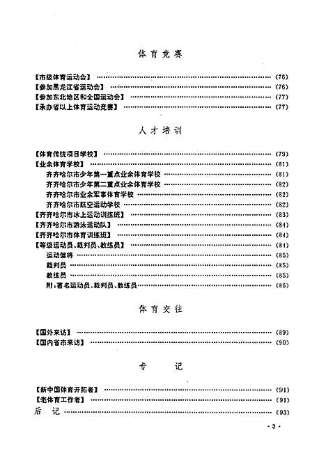 [下载][体育志]黑龙江.pdf