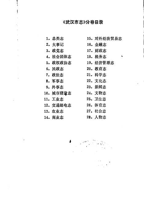 [下载][武汉市志外事志]湖北.pdf