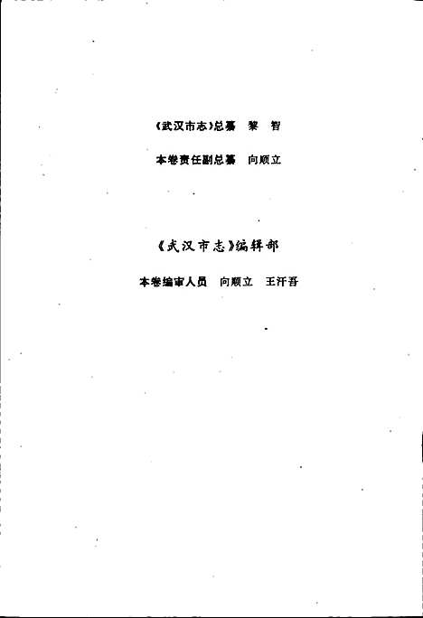 [下载][武汉市志外事志]湖北.pdf