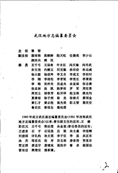 [下载][武汉市志政法志]湖北.pdf