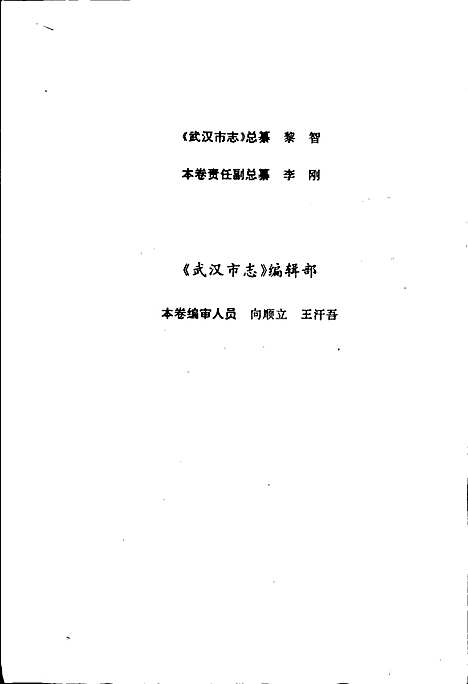 [下载][武汉市志政法志]湖北.pdf