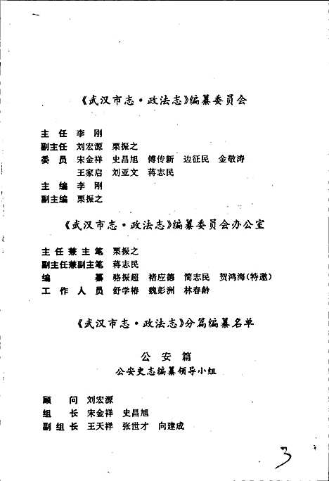 [下载][武汉市志政法志]湖北.pdf