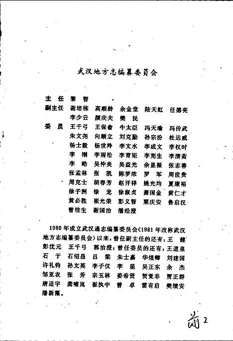 [下载][武汉市志民政志]湖北.pdf