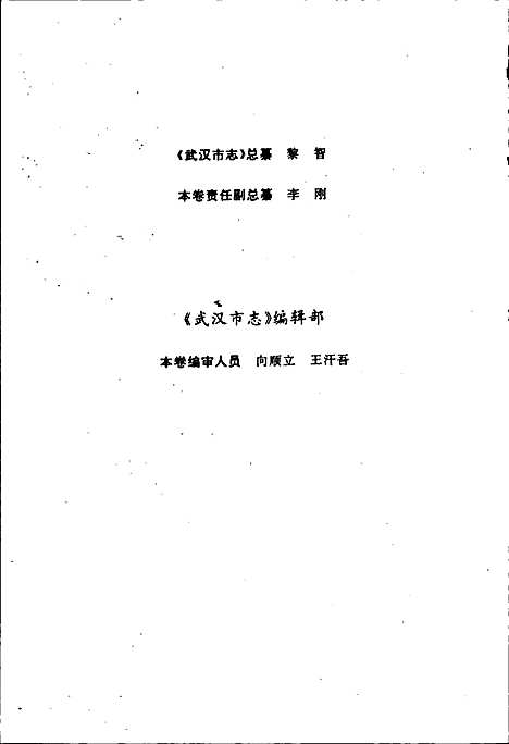 [下载][武汉市志民政志]湖北.pdf