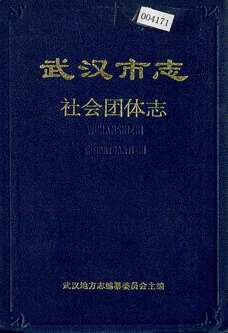 [下载][武汉市志社会团体志]湖北.pdf