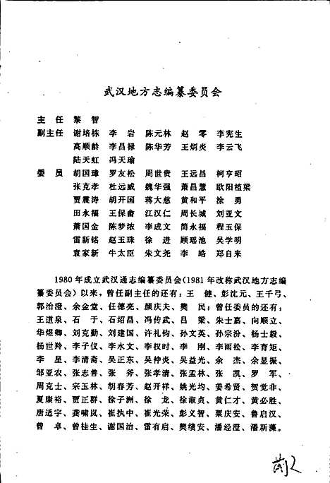 [下载][武汉市志社会团体志]湖北.pdf