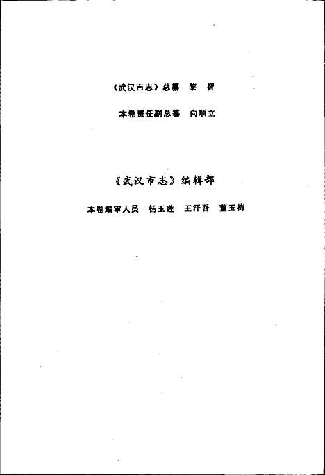 [下载][武汉市志社会团体志]湖北.pdf