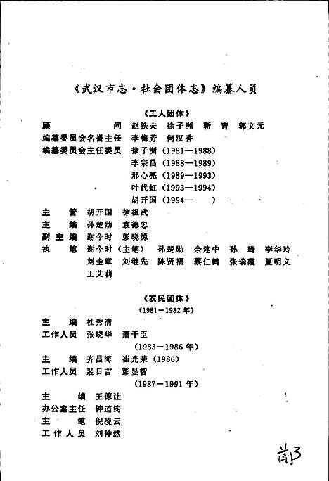 [下载][武汉市志社会团体志]湖北.pdf