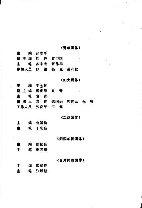 [下载][武汉市志社会团体志]湖北.pdf