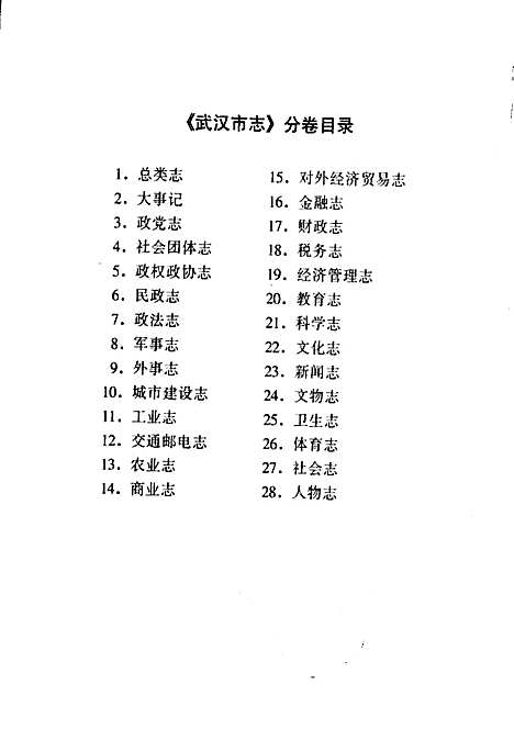 [下载][武汉市志政权政协志]湖北.pdf