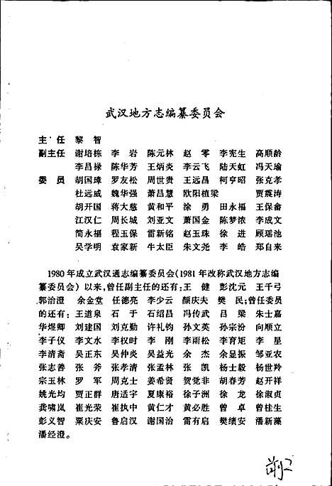 [下载][武汉市志政权政协志]湖北.pdf