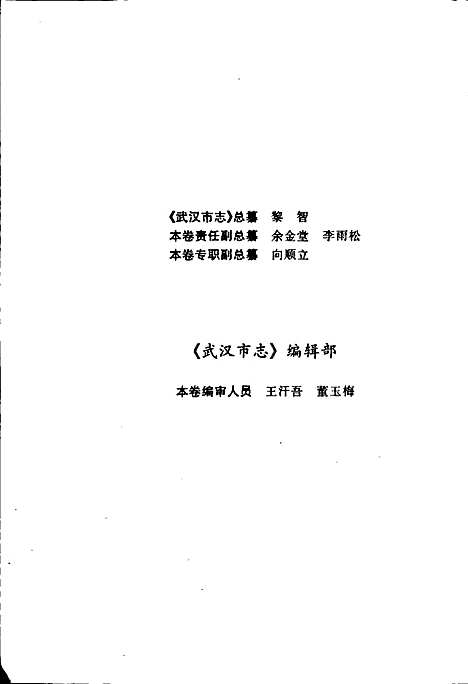 [下载][武汉市志政权政协志]湖北.pdf