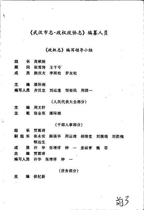 [下载][武汉市志政权政协志]湖北.pdf