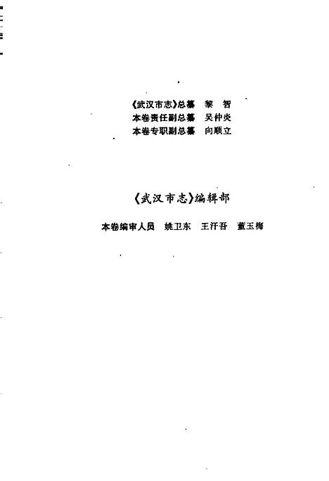 [下载][武汉市志政党志]湖北.pdf