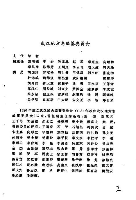 [下载][武汉市志社会志]湖北.pdf