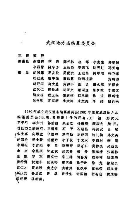 [下载][武汉市志人物志]湖北.pdf