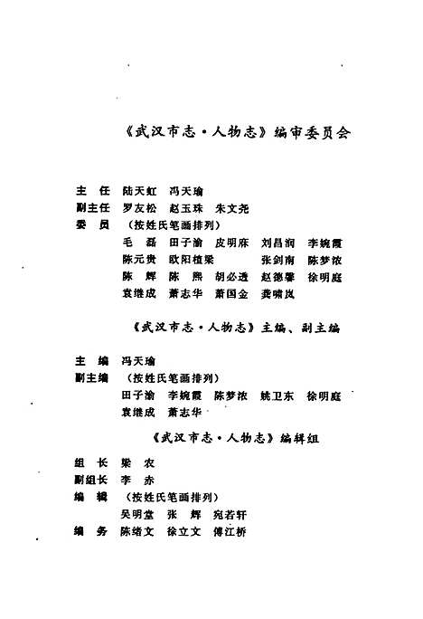 [下载][武汉市志人物志]湖北.pdf