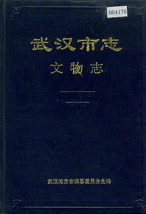 [下载][武汉市志文物志]湖北.pdf