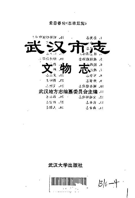 [下载][武汉市志文物志]湖北.pdf