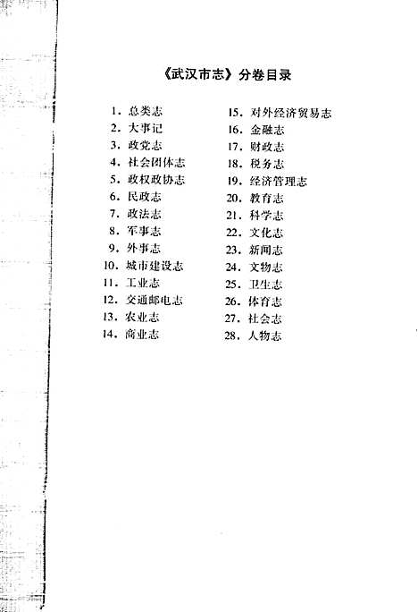 [下载][武汉市志文物志]湖北.pdf