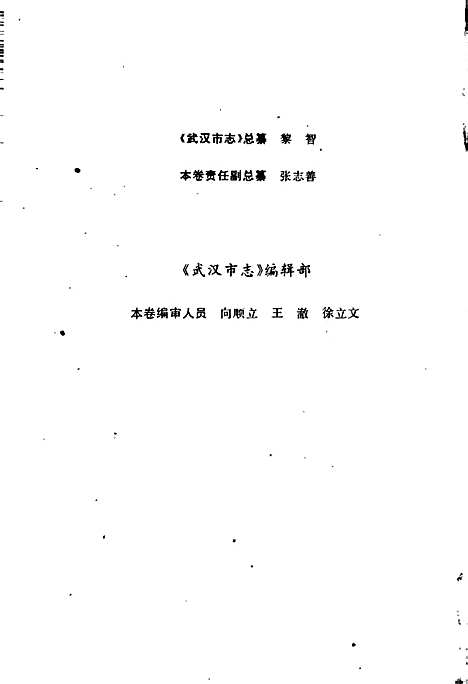 [下载][武汉市志文物志]湖北.pdf