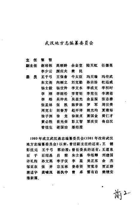 [下载][武汉市志新闻志]湖北.pdf