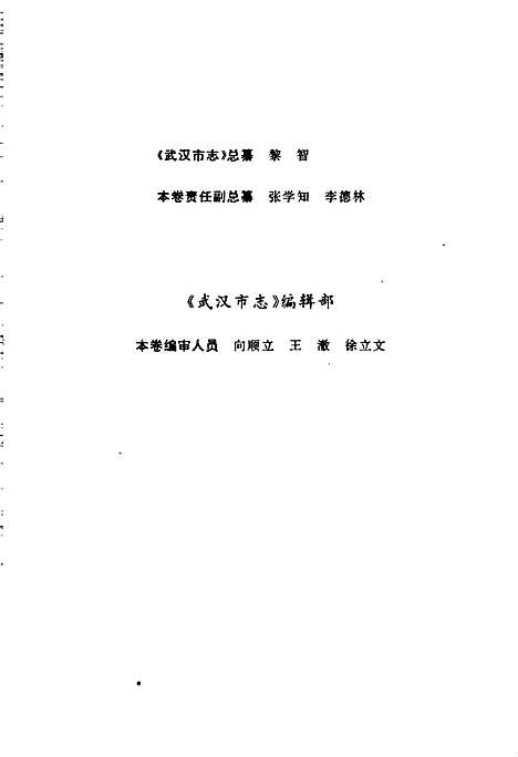 [下载][武汉市志新闻志]湖北.pdf