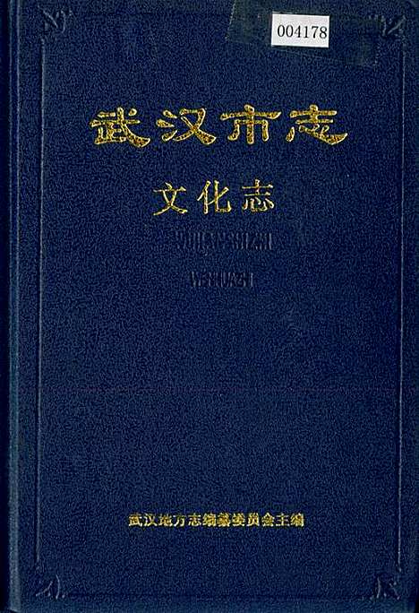 [下载][武汉市志文化志]湖北.pdf