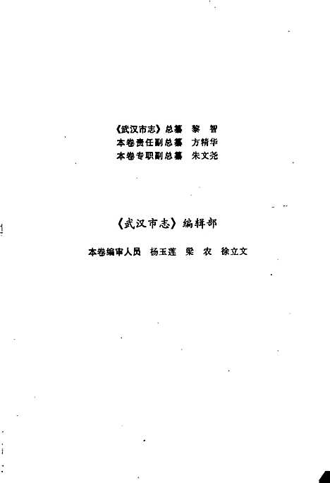 [下载][武汉市志文化志]湖北.pdf