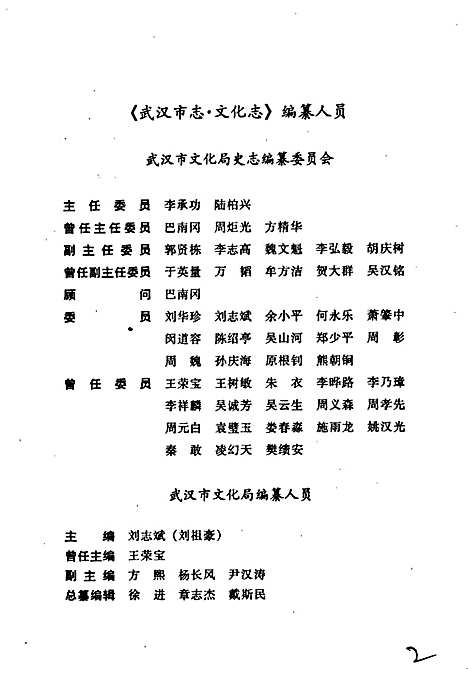 [下载][武汉市志文化志]湖北.pdf