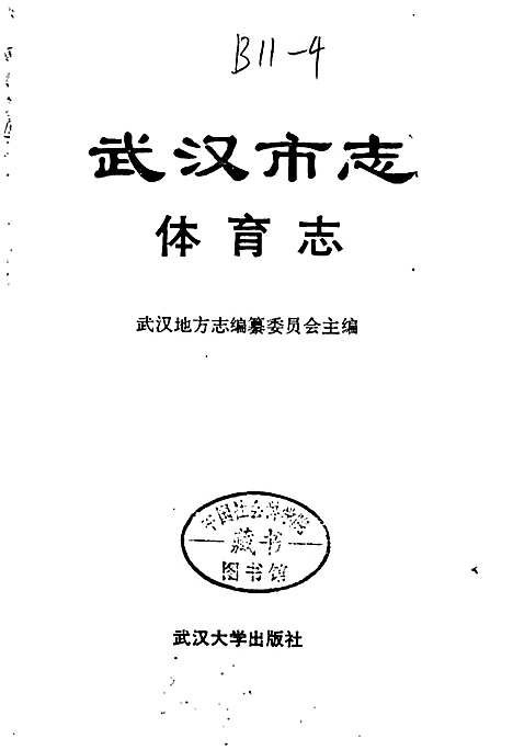 [下载][武汉市志体育志]湖北.pdf