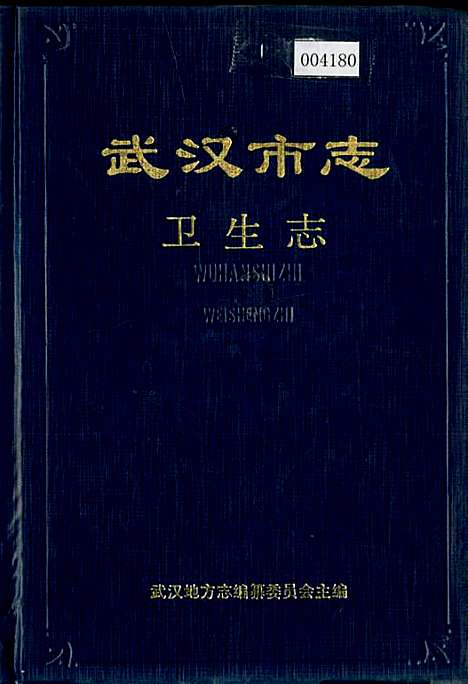 [下载][武汉市志卫生志]湖北.pdf